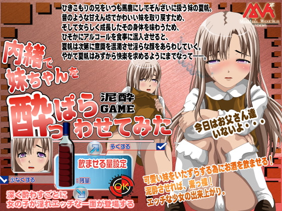 内緒で妹ちゃんを酔っぱらわせてみた!