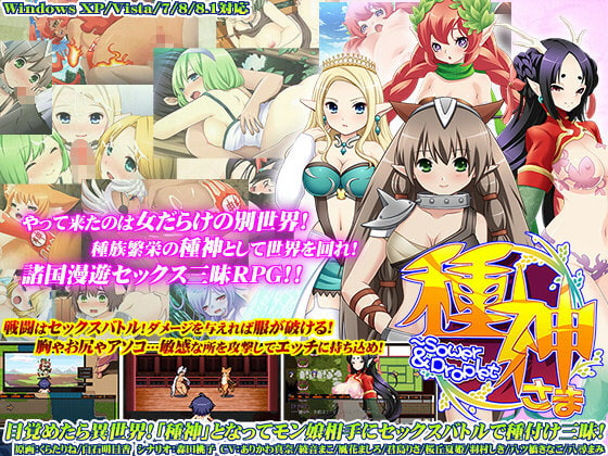 種神さま～Sower&Droplet [Ver1.01]