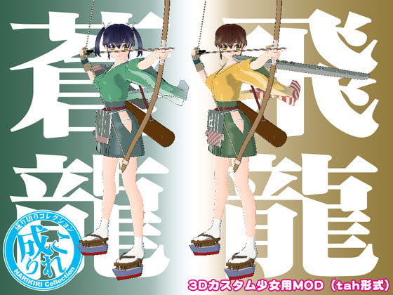 なりこれ - 碧と橙