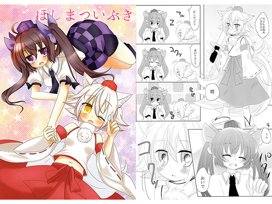 ほしまついぶき