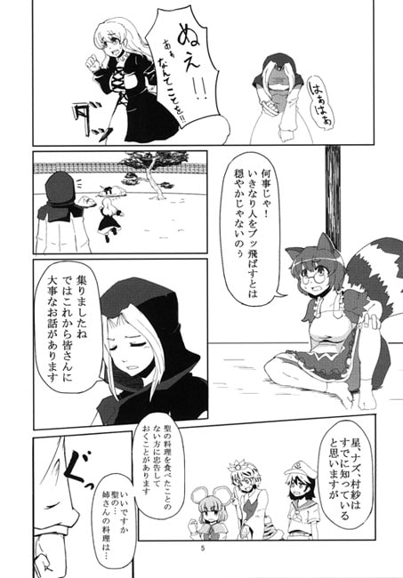南無三分クッキング