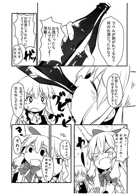 がんばれ萃香漏々道中～私がユルユルになった理由(わけ)～