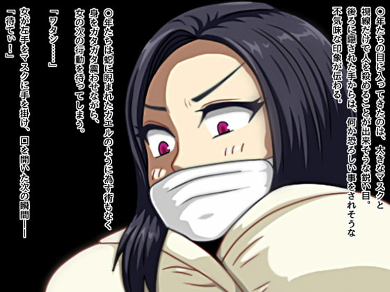 口裂け女を性的な目で見る男と○年