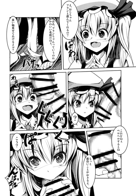 無垢な女の子にイタズラ本