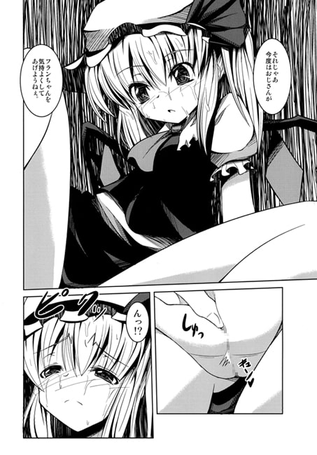 無垢な女の子にイタズラ本