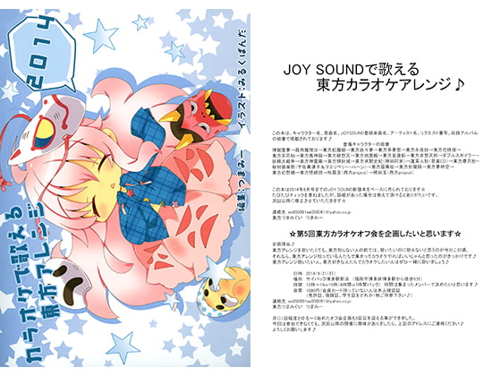 カラオケで歌える東方アレンジ2014