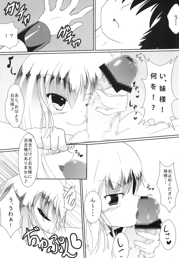 妹様と地下でドSエッチ!