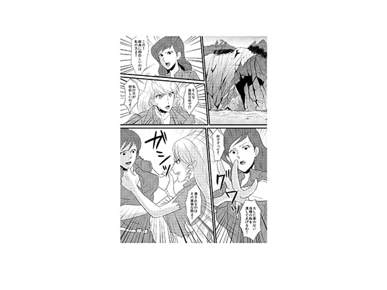 不死の教典 熟れた女の戦い 不○子vsエマ○エル