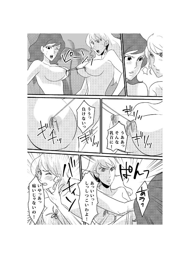 不死の教典 熟れた女の戦い 不○子vsエマ○エル