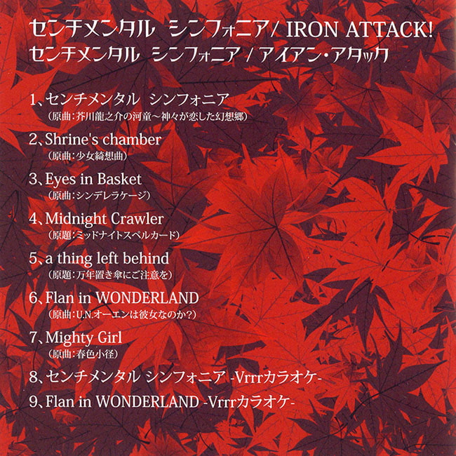 センチメンタル　シンフォニア