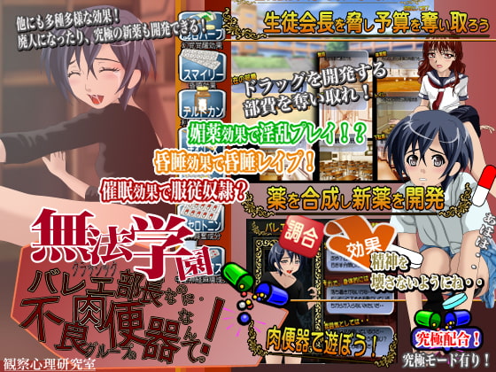 無法学園 クラシックバレエ部長なのに不良グループの肉便器なんてっ!