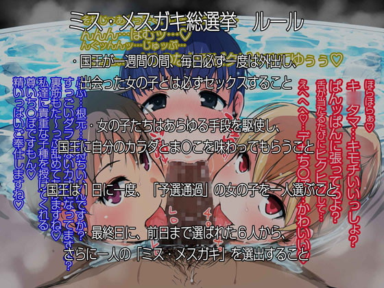 もっと発情!メスガキ共和国2!ミス・メスガキ決定総選挙