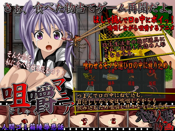 咀嚼マニアとスカトロマニア集団