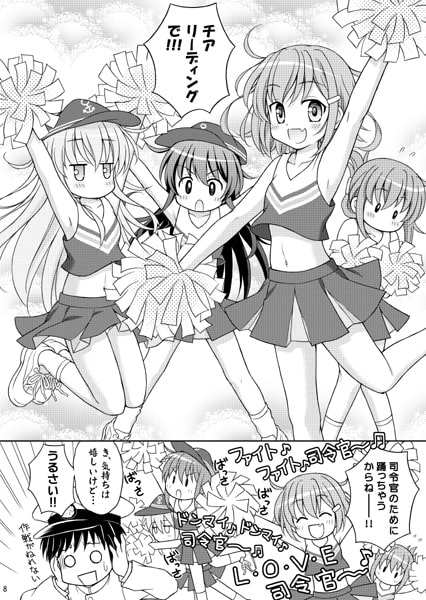 第六駆逐隊、行っきますよー!