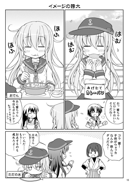 第六駆逐隊、行っきますよー!