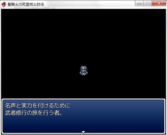 聖騎士の死霊術士討伐
