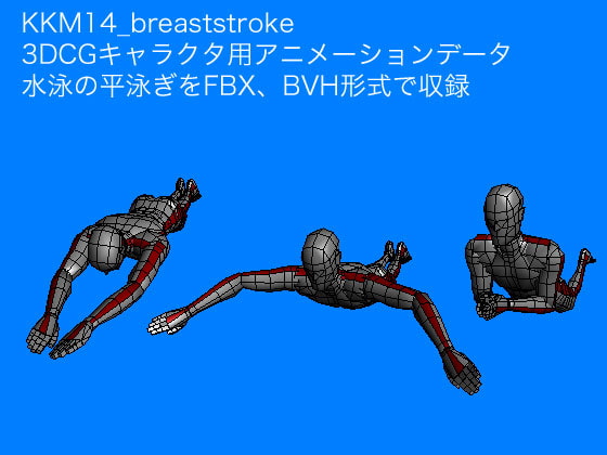 KKM14_breaststroke
