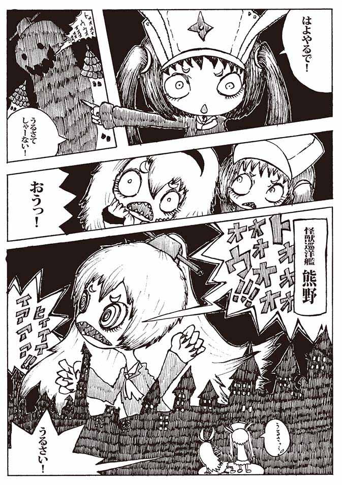 かく戦へり2