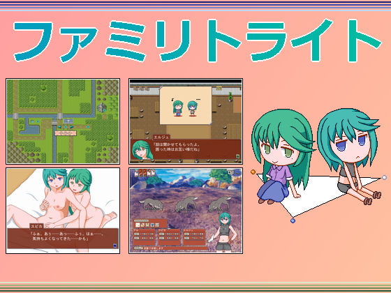 ファミリトライト