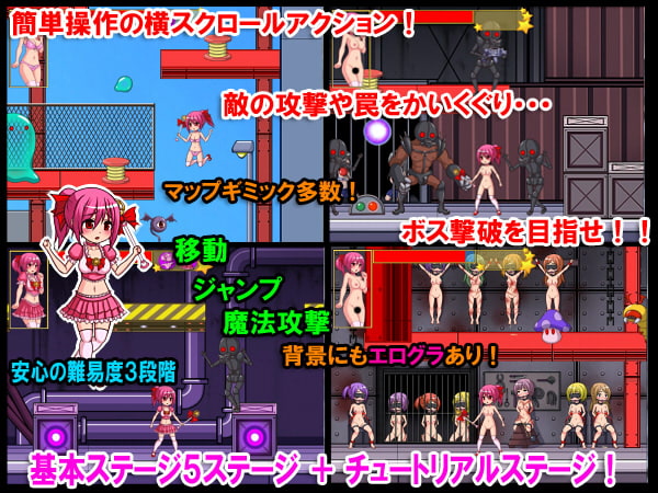 へっぽこ魔法少女マヤカ FLASH SIDE SCROLLING ACTION GAME