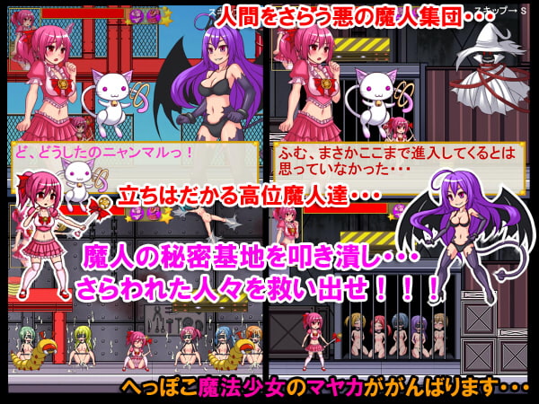 へっぽこ魔法少女マヤカ FLASH SIDE SCROLLING ACTION GAME