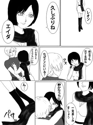 エ○ダの復讐
