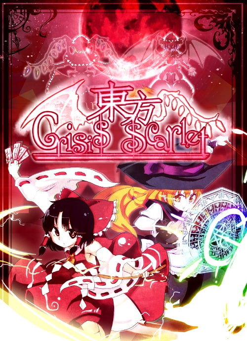 東方CrisisScarlet