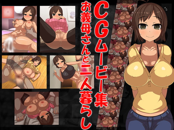 お義母さんムービー集