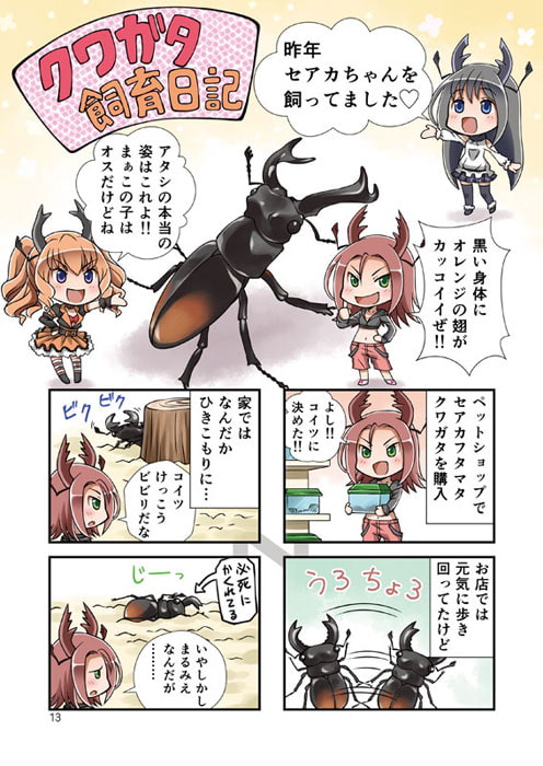 クワガタっ娘図鑑NEO
