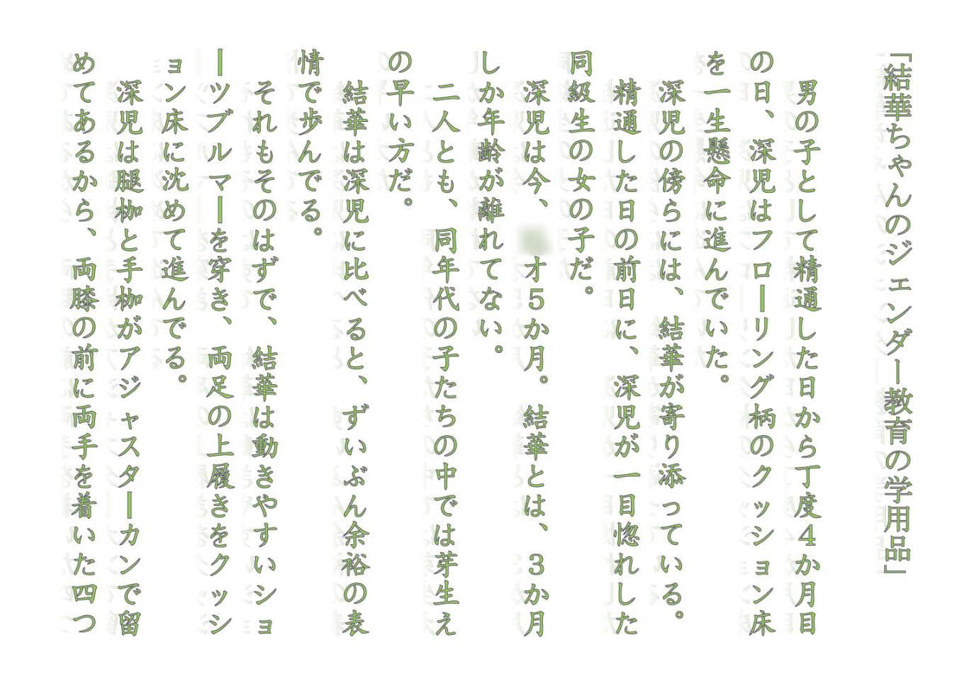 鬼畜女学園に堕ちた男の子