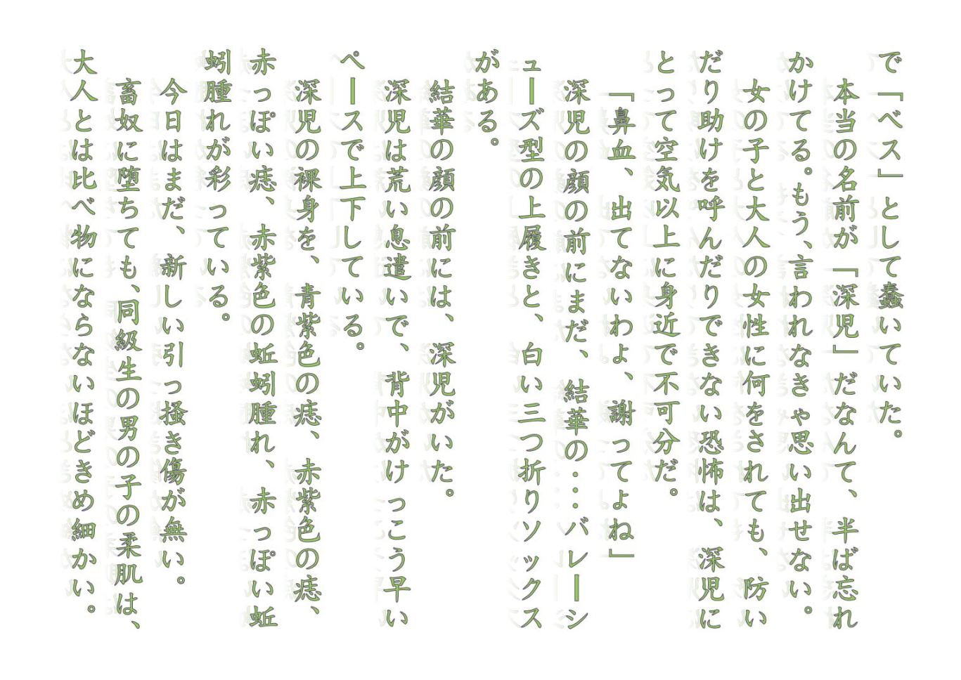 鬼畜女学園に堕ちた男の子