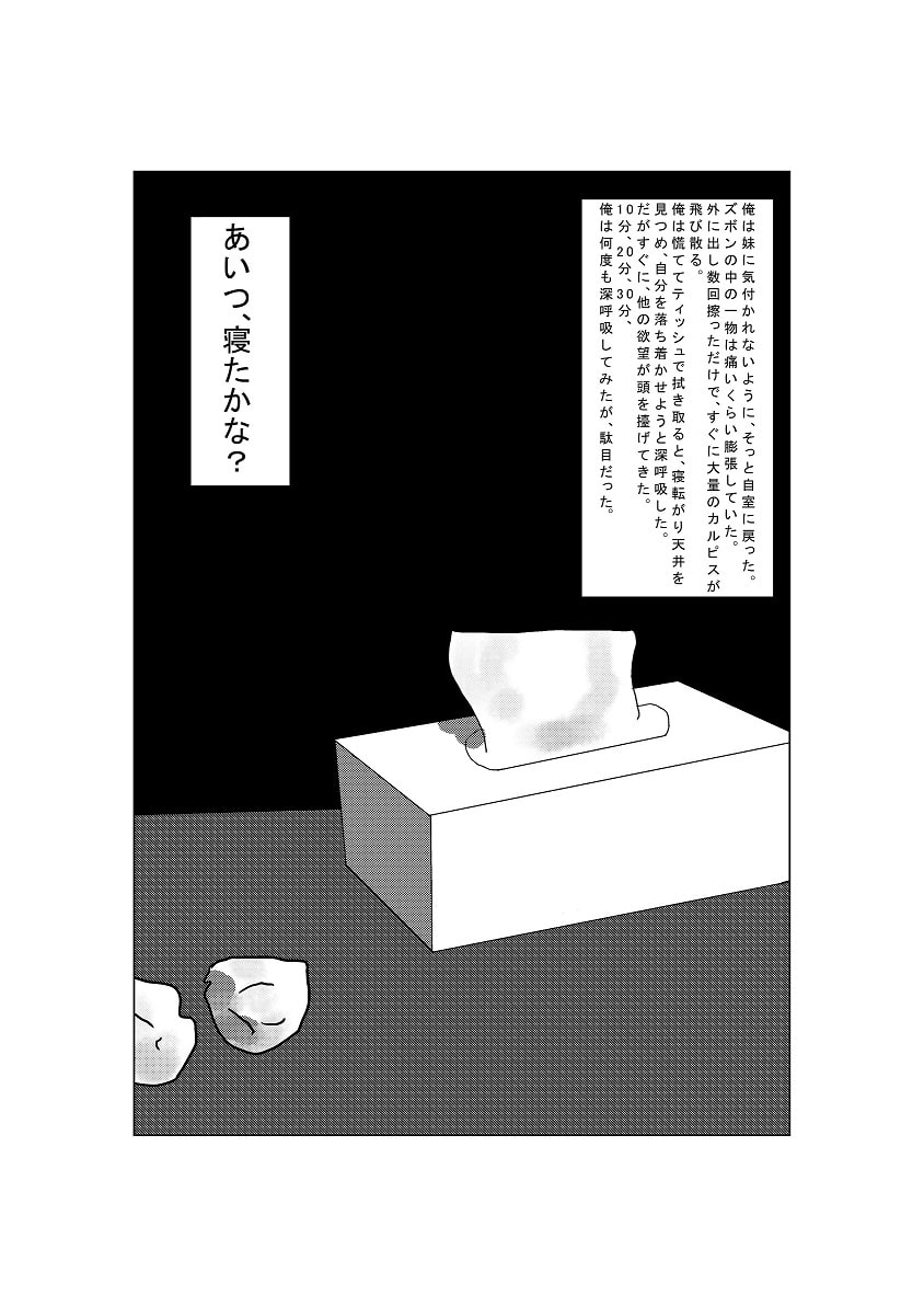 兄の選択(プロローグ編)