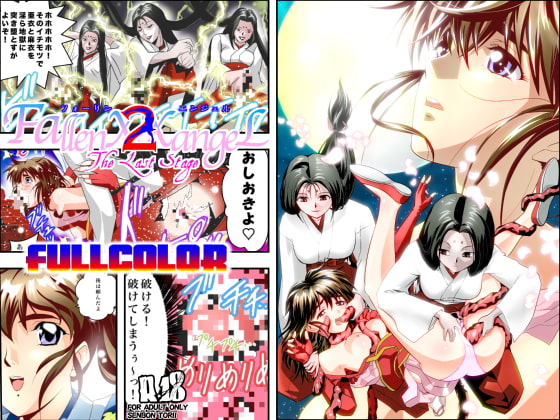 FallenXXangeLTheLastStage2フルカラー