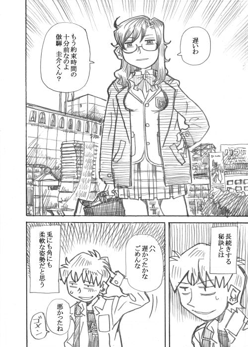 麗しの委員長