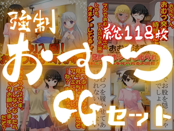 強制おむつセット