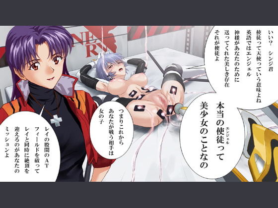 レイとアスカの股間のATフィールドにザーメンを注ぐ僕らの人類補完計画