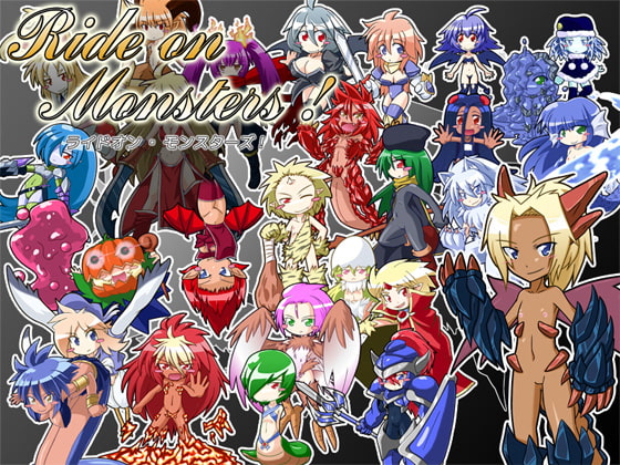 ライドオン・モンスターズ! ～勇者と災厄の魔竜～