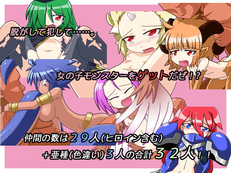 ライドオン・モンスターズ! ～勇者と災厄の魔竜～