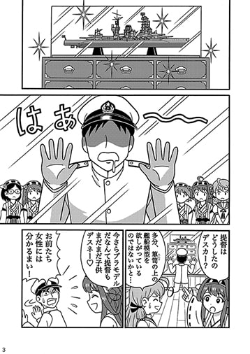 楽しい艦船プラモの作り方