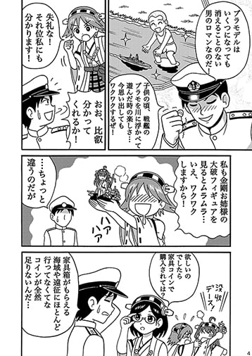 楽しい艦船プラモの作り方