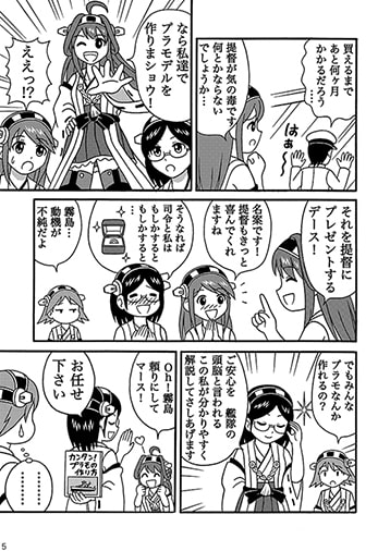 楽しい艦船プラモの作り方