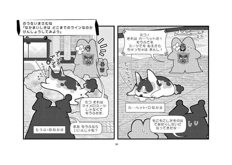 やかましTFマンション2