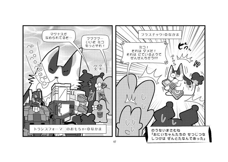 やかましTFマンション2