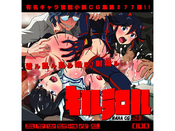 キルラ○ルはぁはぁCG集