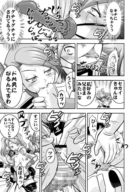 プラモ狂痴女3-太増-