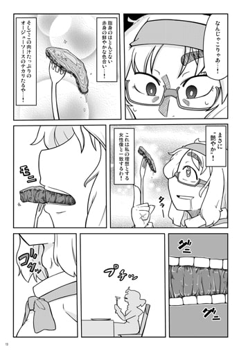 いやら飯 通