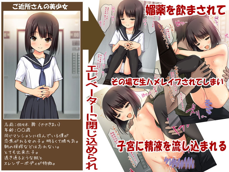 発禁少女 舞～密室エレベーター媚薬レイプ～