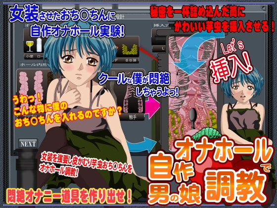 自作オナホールで男の娘調教