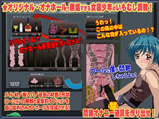 自作オナホールで男の娘調教