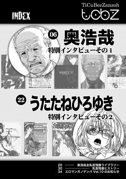 エロマンガノゲンバ 増刊 乳首残像